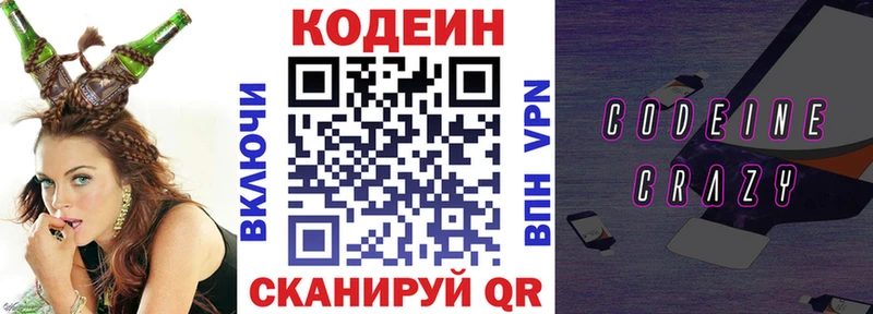 закладка  Миньяр  Кодеин Purple Drank 